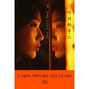 미러하우스, 아프로스미디어, 이성민