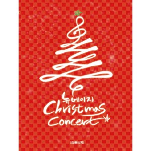 뉴에이지 Christmas Concert, 음악세계, 김한나 편