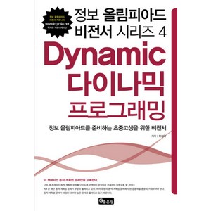 다이나믹 프로그래밍, 좋은땅