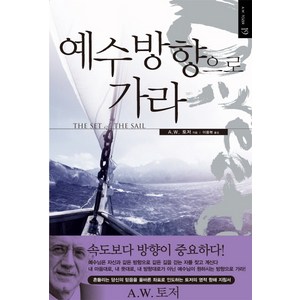 예수 방향으로 가라:The Set of The Sail, 규장