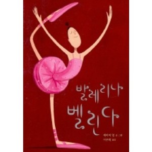 발레리나 벨린다, 느림보