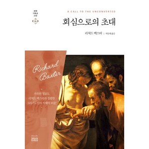 회심으로의 초대, CH북스(크리스천다이제스트)