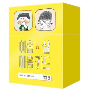 아홉 살 마음 카드: 감정 편, 창비, 박성우