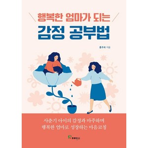 행복한 엄마가 되는 감정 공부법, 프로방스