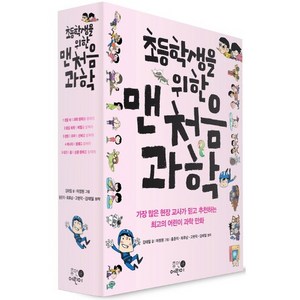 초등학생을 위한맨처음 과학 1-5권 세트, 휴먼어린이