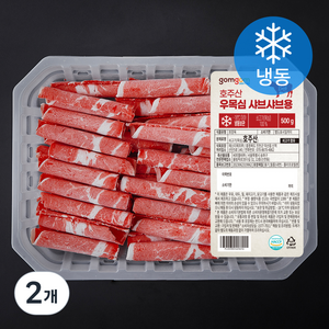 곰곰 호주산 우목심 샤브샤브용 (냉동), 500g, 2개