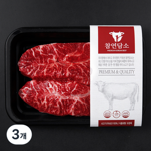 참연담소 국내산 소고기 부채살 구이용 (냉장), 3개, 200g