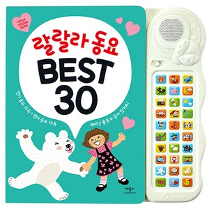 랄랄라 동요 Best 30:인기동요 15곡+영어 동요 15곡, 애플비북스