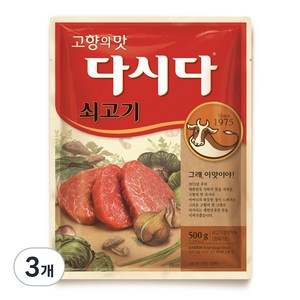 다시다 쇠고기, 500g, 3개