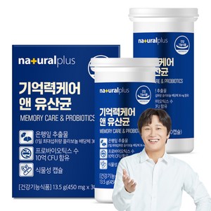 내츄럴플러스 기억력케어 앤 유산균 13.5g, 30정, 2개