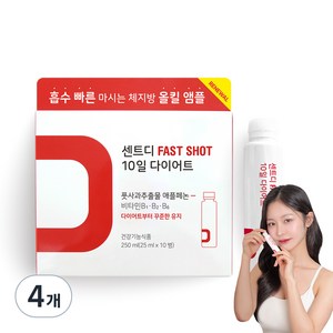 센트 시즌 2 센트디 FAST SHOT 10일 다이어트 사과맛, 250ml, 4개