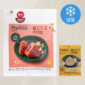 햇반쿡반 플랜테이블 식물성 불고기 주먹밥 (냉동), 1개, 500g