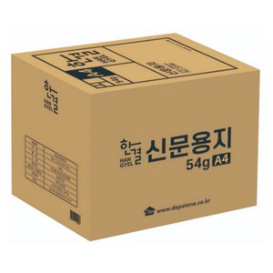 한결 신문 용지 54g, A4, 2500개