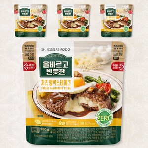 올바르고 반듯한 치즈 함박스테이크, 160g, 4개