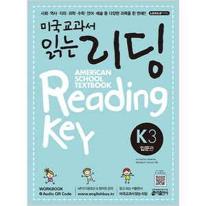 미국 교과서 읽는 리딩 K3-AMERICAN SCHOOL TEXTBOOK READING KEY(입문편), 키출판사