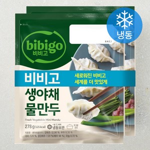 비비고 생야채 물만두 (냉동), 278g, 2개