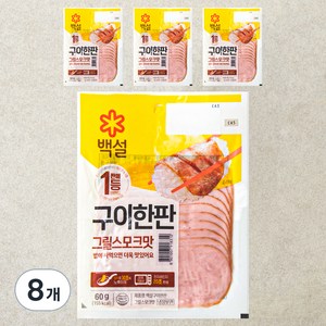 백설 구이한판 그릴 스모크맛, 60g, 8개