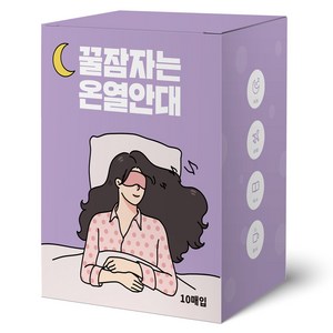 제이제이 꿀잠자는 온열안대 라벤더향, 1개, 10개입