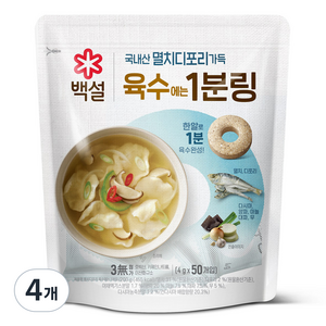 백설 멸치디포리 육수에는 1분링 50개입, 200g, 4개