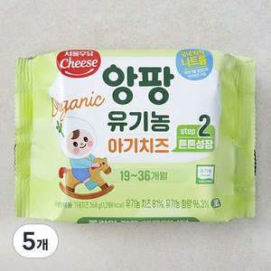 서울우유치즈 앙팡 유기농 아기치즈 STEP2 20매입, 360g, 5개