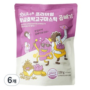 맛의고수 프리미엄 황금 호박 고구마스틱 곱빼기, 150g, 6개