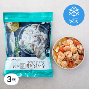 곰곰 가득담은 칵테일 새우 (냉동), 450g, 3팩