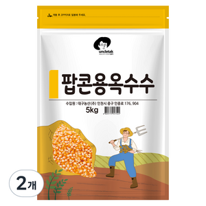 엉클탁 팝콘용 옥수수, 5kg, 2개