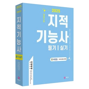 2025 지적기능사 필기/실기, 세진사