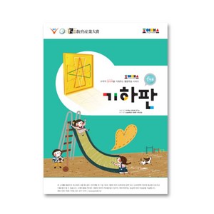 조이매스 기하판 영재용(워크북), ㈜조이매스