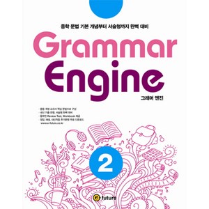 이퓨쳐 Gamma Engine (Papeback), 2