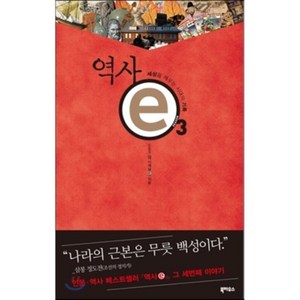 역사 e 3, 북하우스, EBS 역사채널ⓔ 저