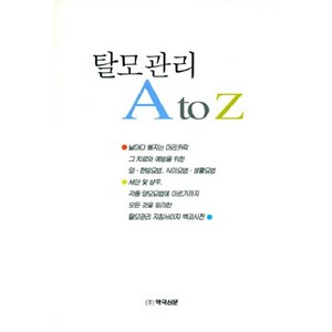 탈모관리 A TO Z, 약국신문