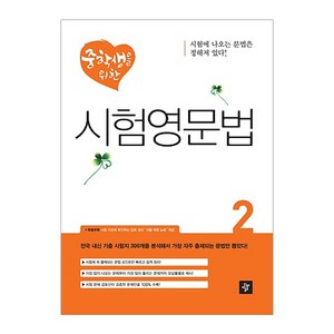 중학생을 위한시험영문법 2, 디딤돌