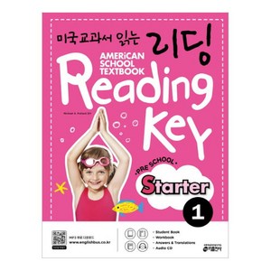 미국교과서 읽는 리딩 Reading Key Preschool Starter 1, 키출판사