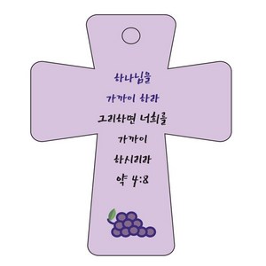 조이랜드 성경말씀 차량용고리 cross 5 보라 약4장8절, 1개