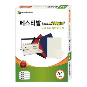 삼은파트너스 종이제본표지 페스티발 옥스포드 230g 100p, 미색, A4, 100개입