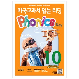 미국교과서 읽는 리딩 Phonics Key. 10:Moe Phonics Wods & Sounds, Phonics Key, 10