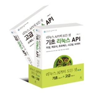 [에이콘출판]리눅스 API의 모든 것 세트 - 전2권, 에이콘출판