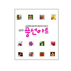 송동명의 풍선아트, 동아일보사