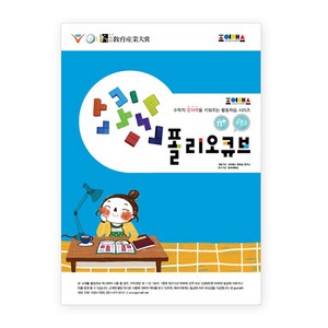 폴리오큐브 수준3 워크북, 조이매스