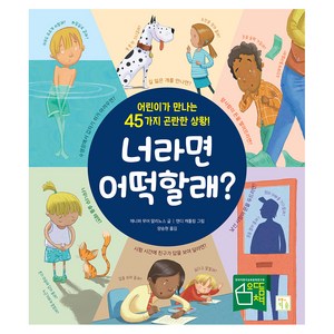 너라면어떡할래, 키움, 제니퍼 무어 말리노스