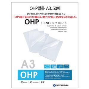 카피어랜드 OHP 필름 흑백, A3, 1개