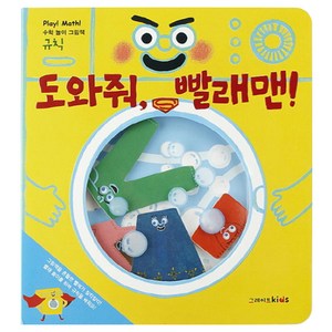 도와줘 빨래맨, 그레이트키즈