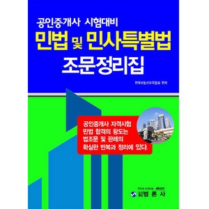 민법 및 민사특별법 조문정리법, 범론사