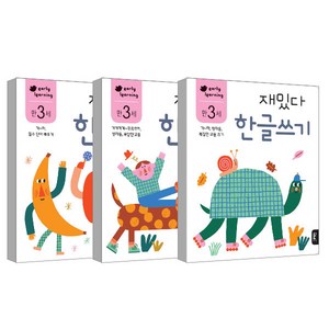 만3세 재밌다 한글 3권세트, 블루래빗, 단품