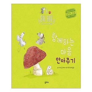 함께하는 마음 안아주기:, 을파소