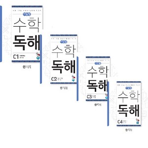 씨투엠 수학독해 C 전 4권 세트, 씨투엠에듀