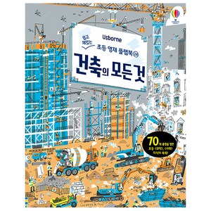 Usborne건축의 모든 것:, 어스본코리아