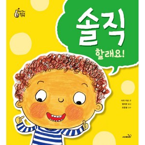 솔직 할래요!, 사파리