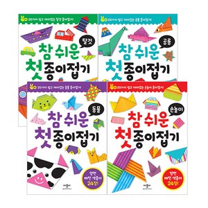 참 쉬운 첫 종이접기 BEST 4종세트 : 동물 + 탈것 + 손놀이 + 공룡, 애플비